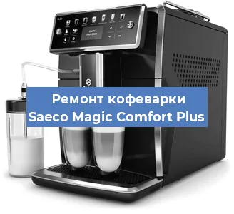 Замена дренажного клапана на кофемашине Saeco Magic Comfort Plus в Ростове-на-Дону